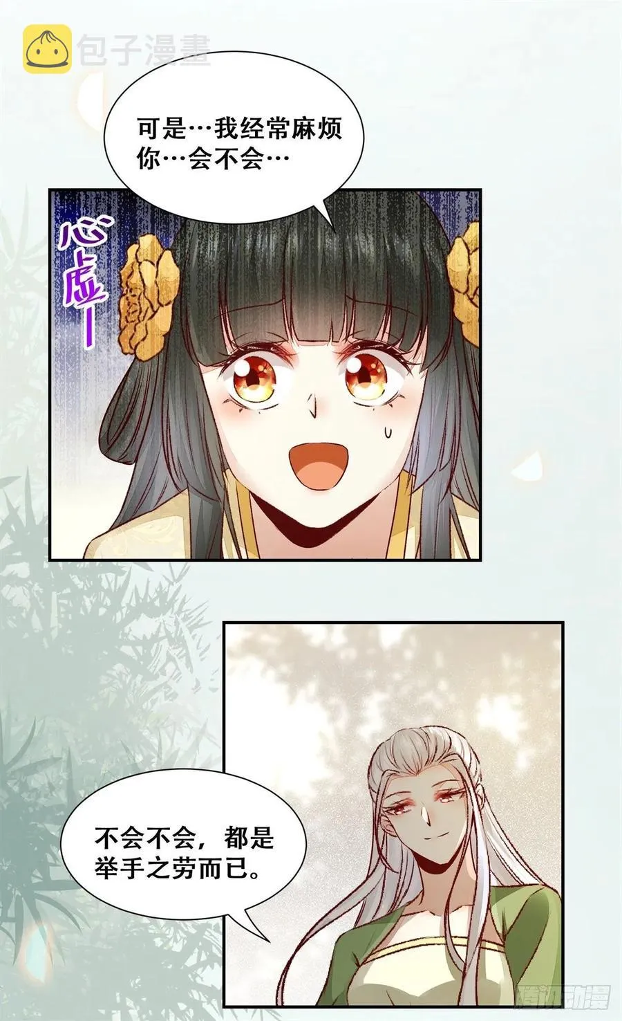 第146话 套路绿衣 第28页