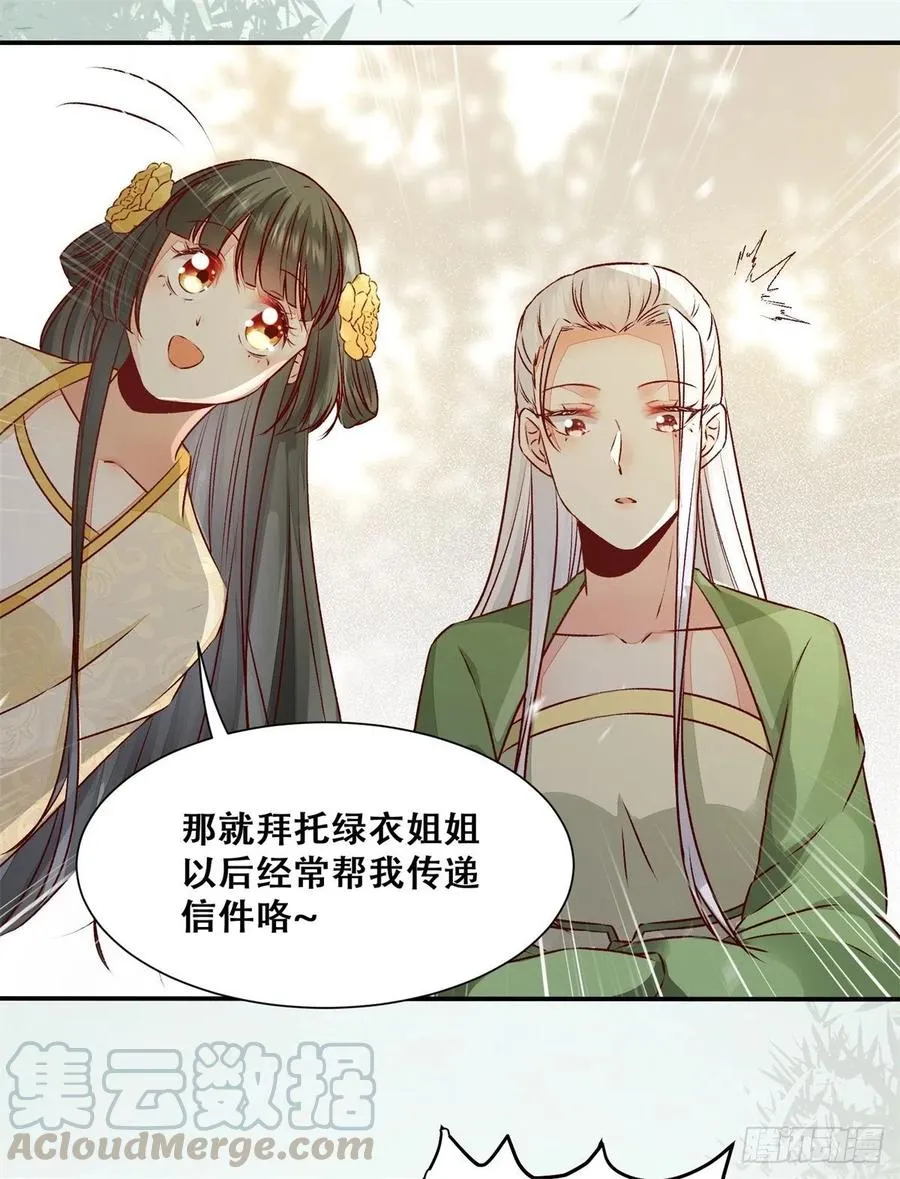 第146话 套路绿衣 第29页
