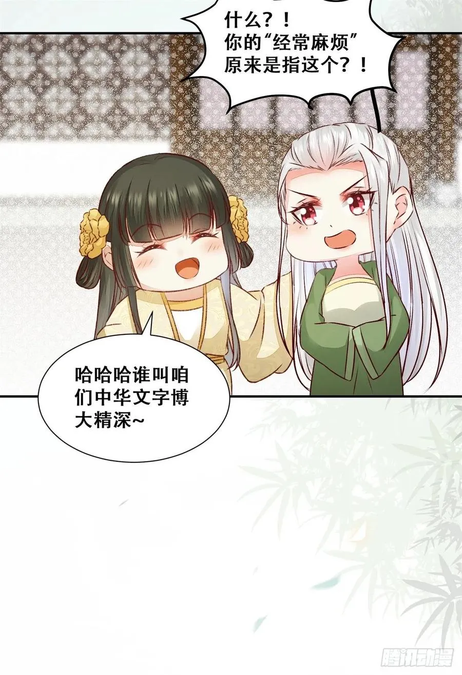 第146话 套路绿衣 第30页