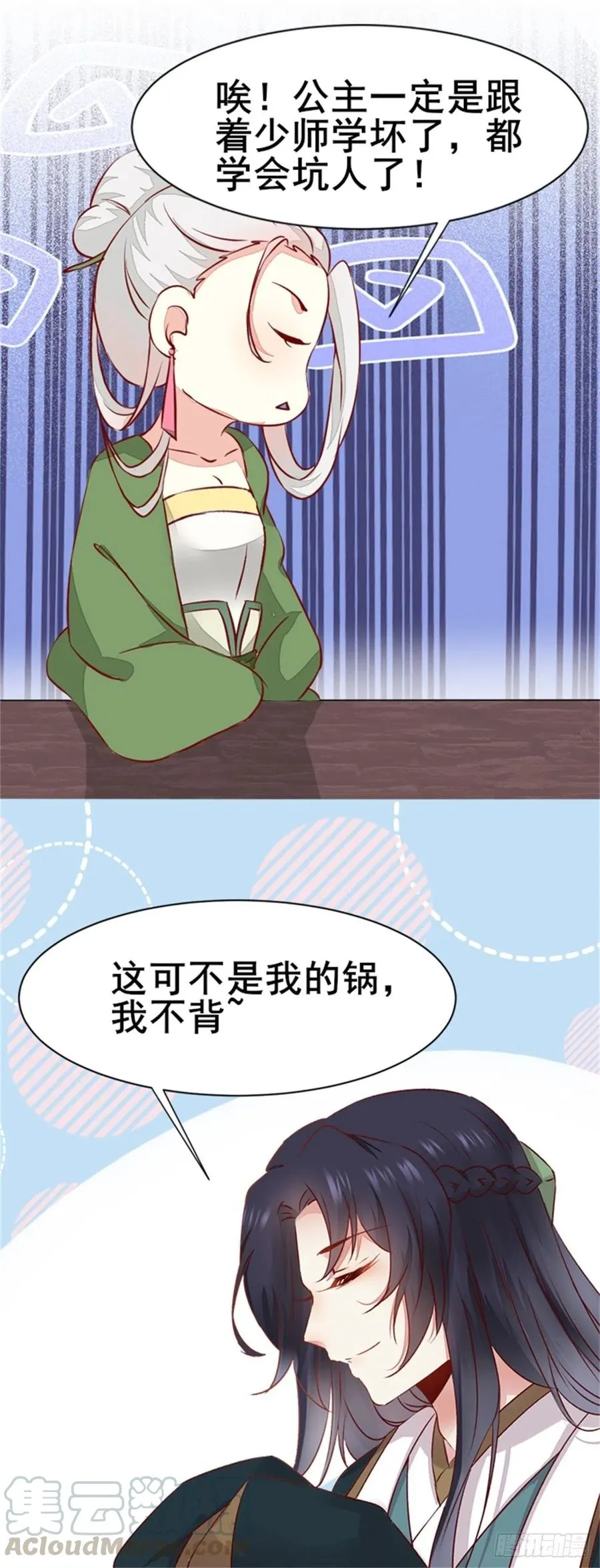 第146话 套路绿衣 第31页