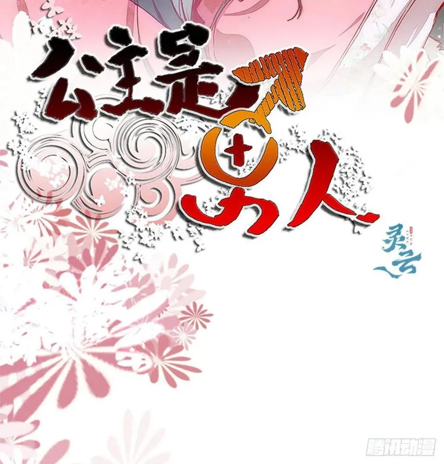 第148话 残暴太子已上线 第2页