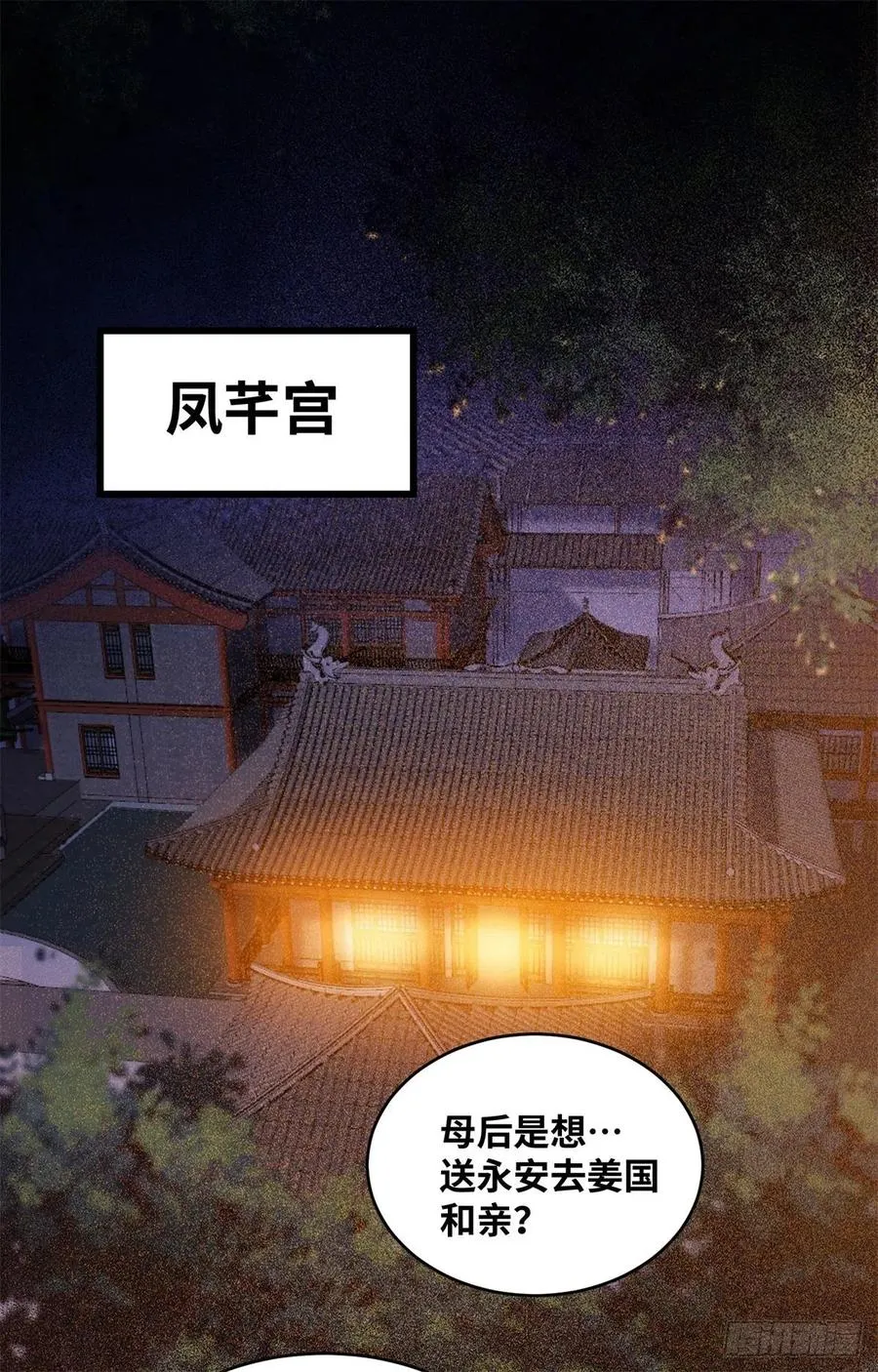 第148话 残暴太子已上线 第4页