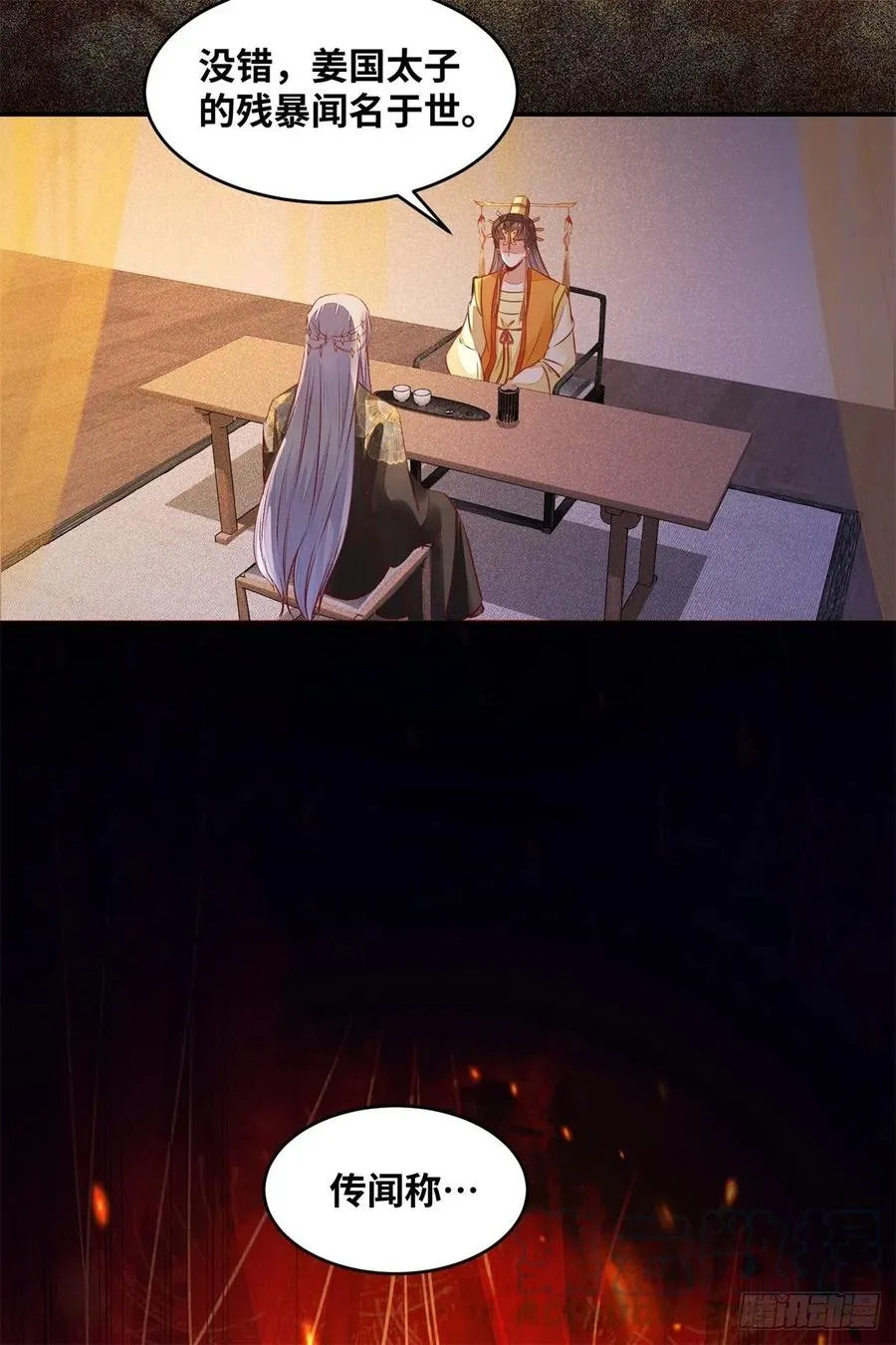 第148话 残暴太子已上线 第5页