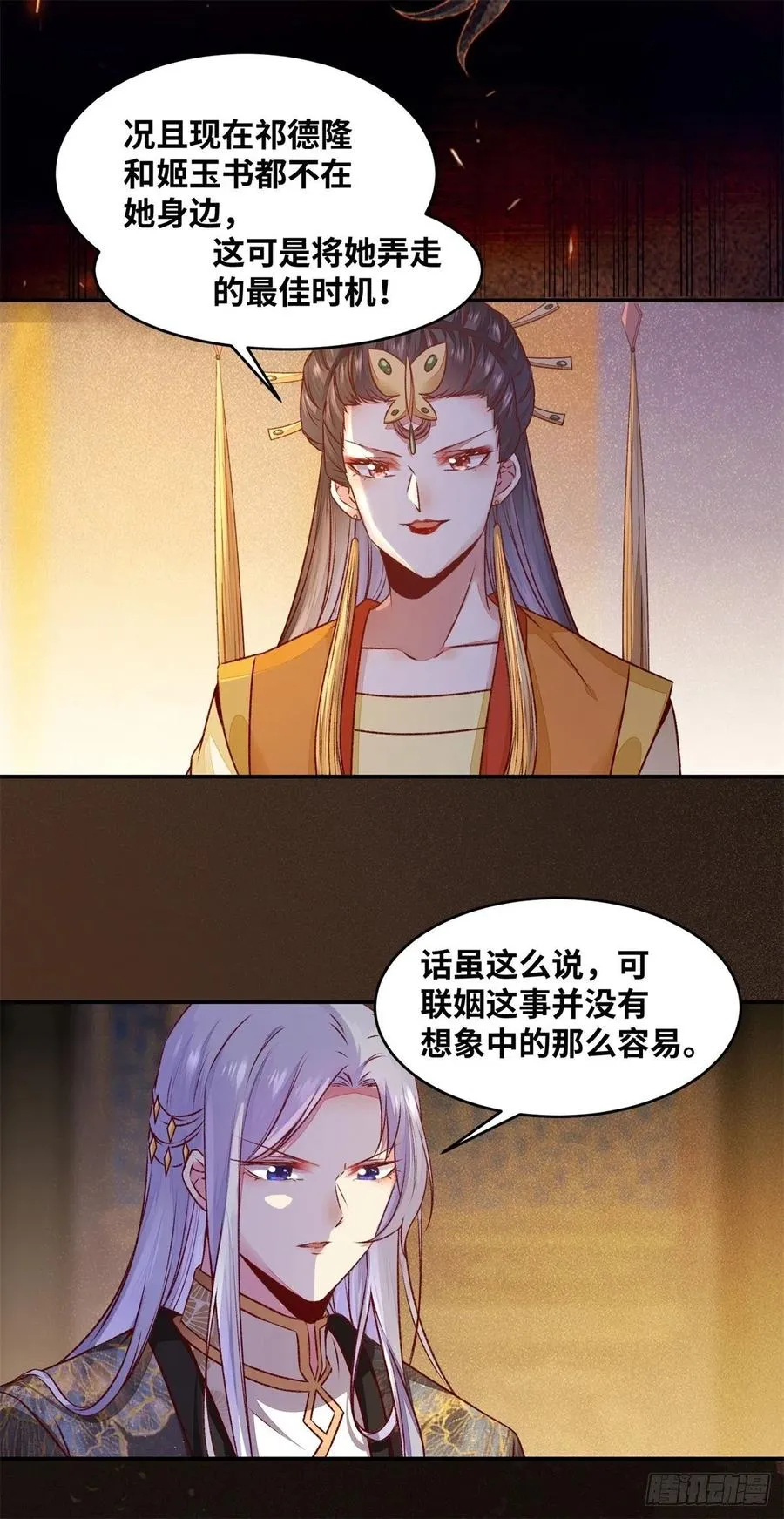 第148话 残暴太子已上线 第8页
