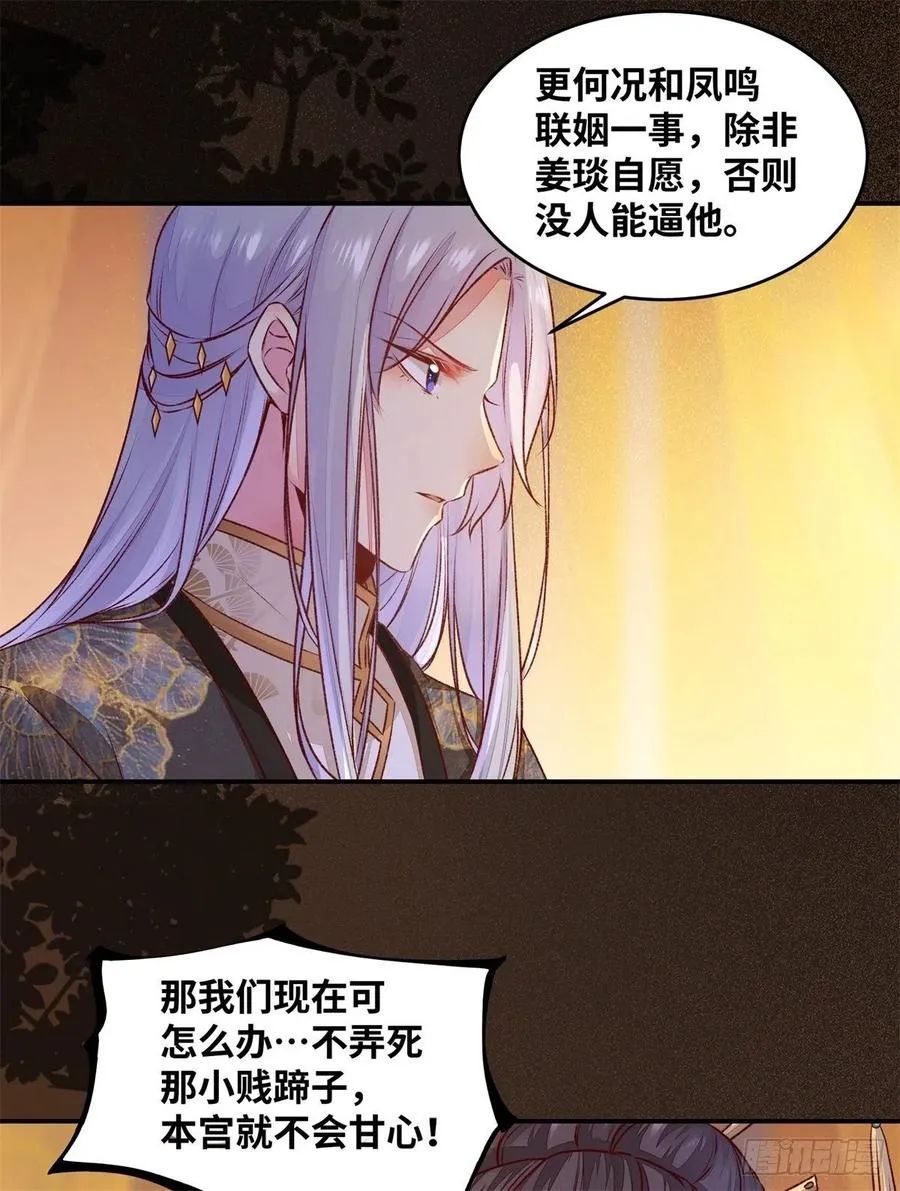 第148话 残暴太子已上线 第10页