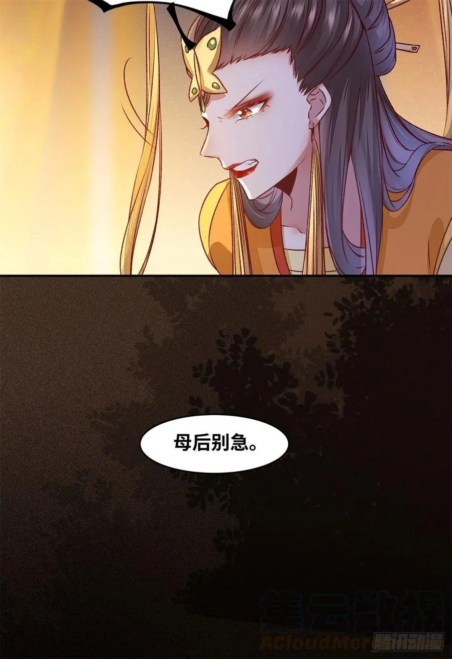 第148话 残暴太子已上线 第11页