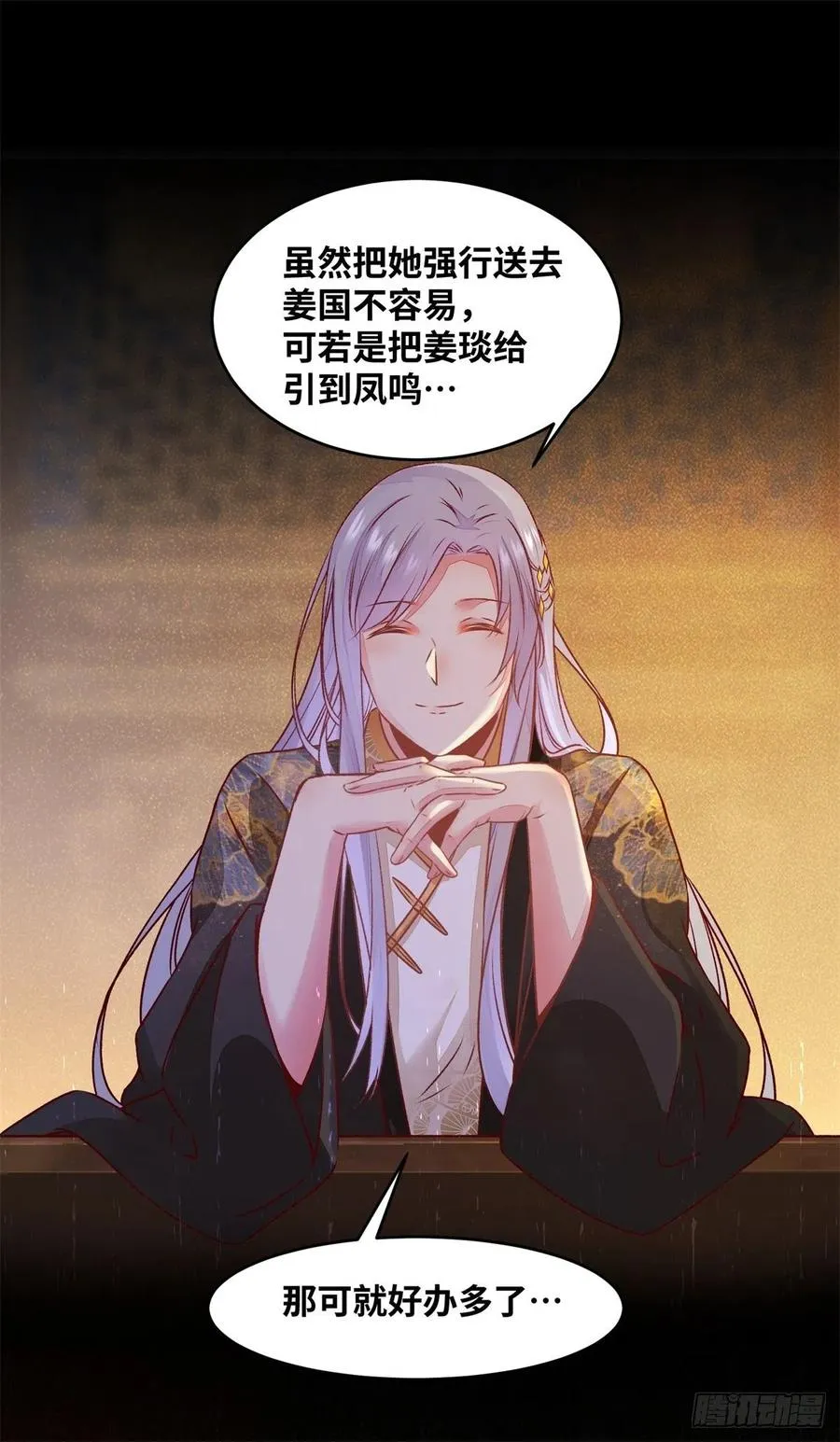 第148话 残暴太子已上线 第12页