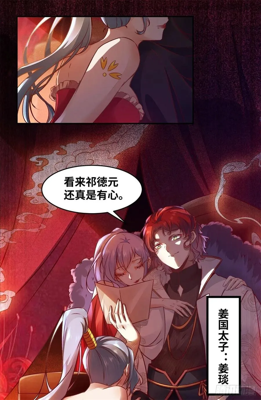 第148话 残暴太子已上线 第14页
