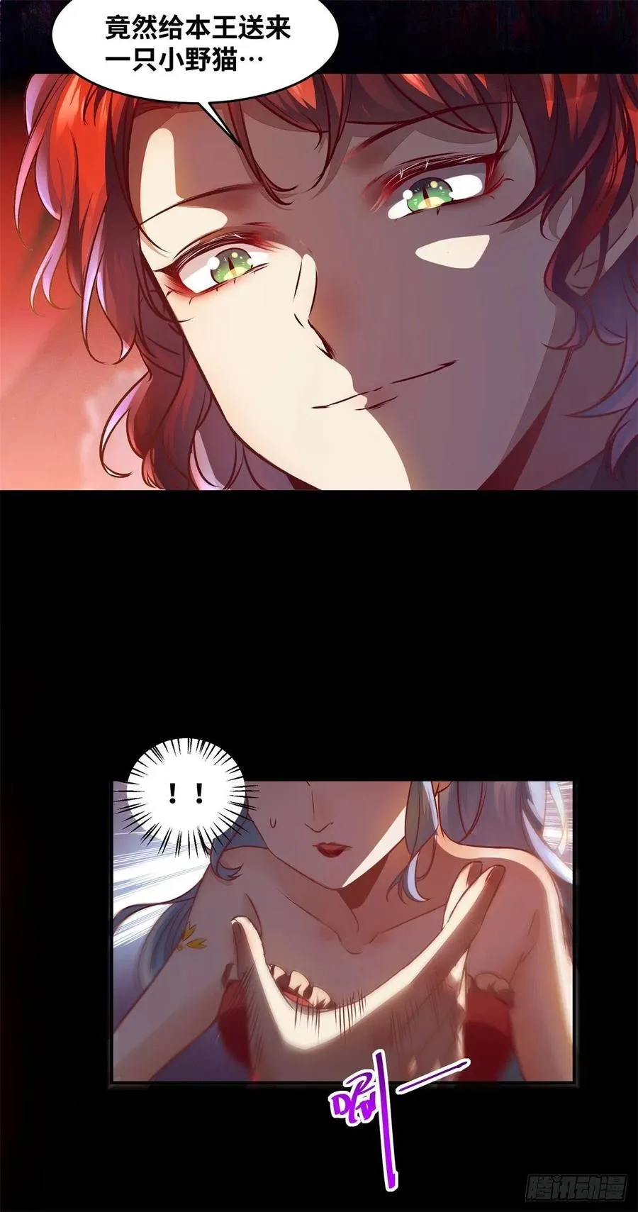 第148话 残暴太子已上线 第16页