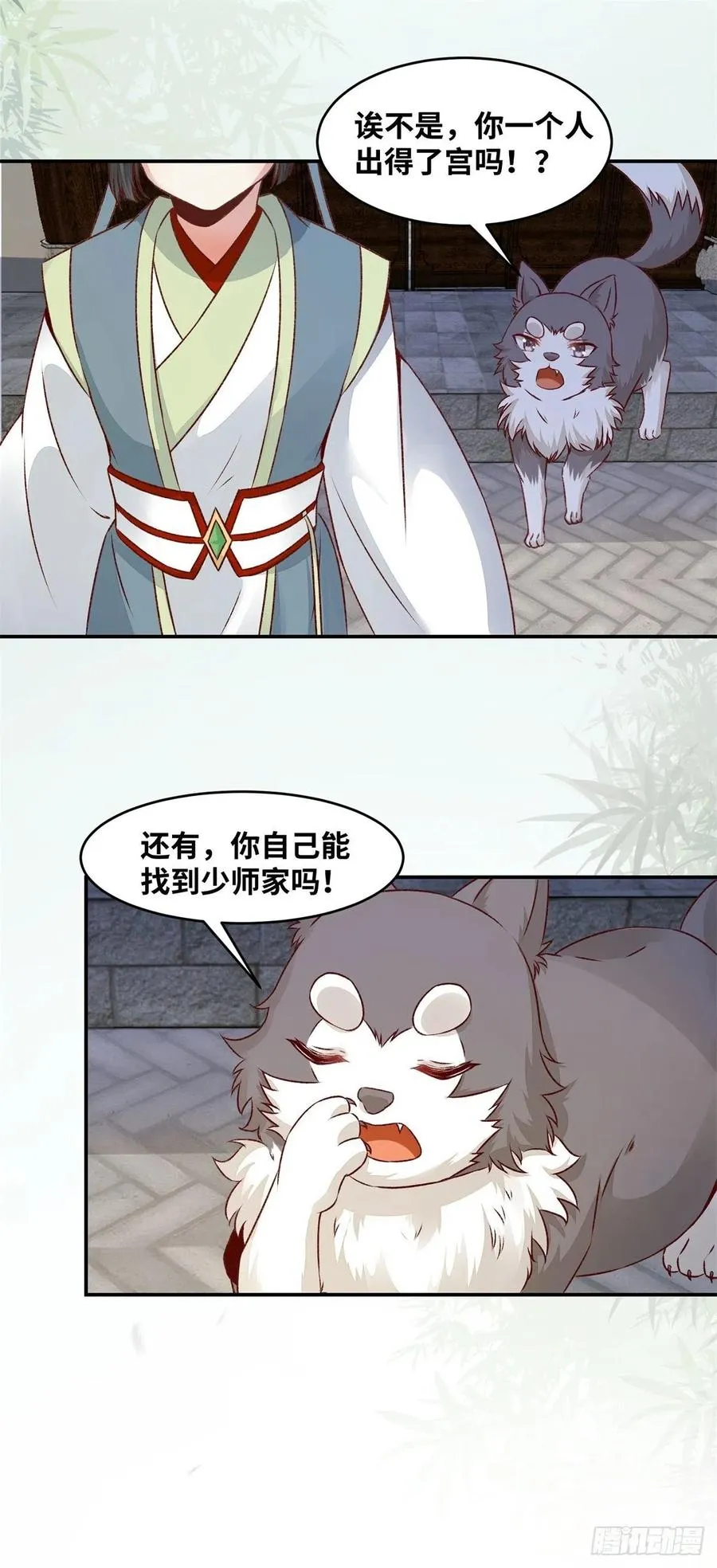 第148话 残暴太子已上线 第26页