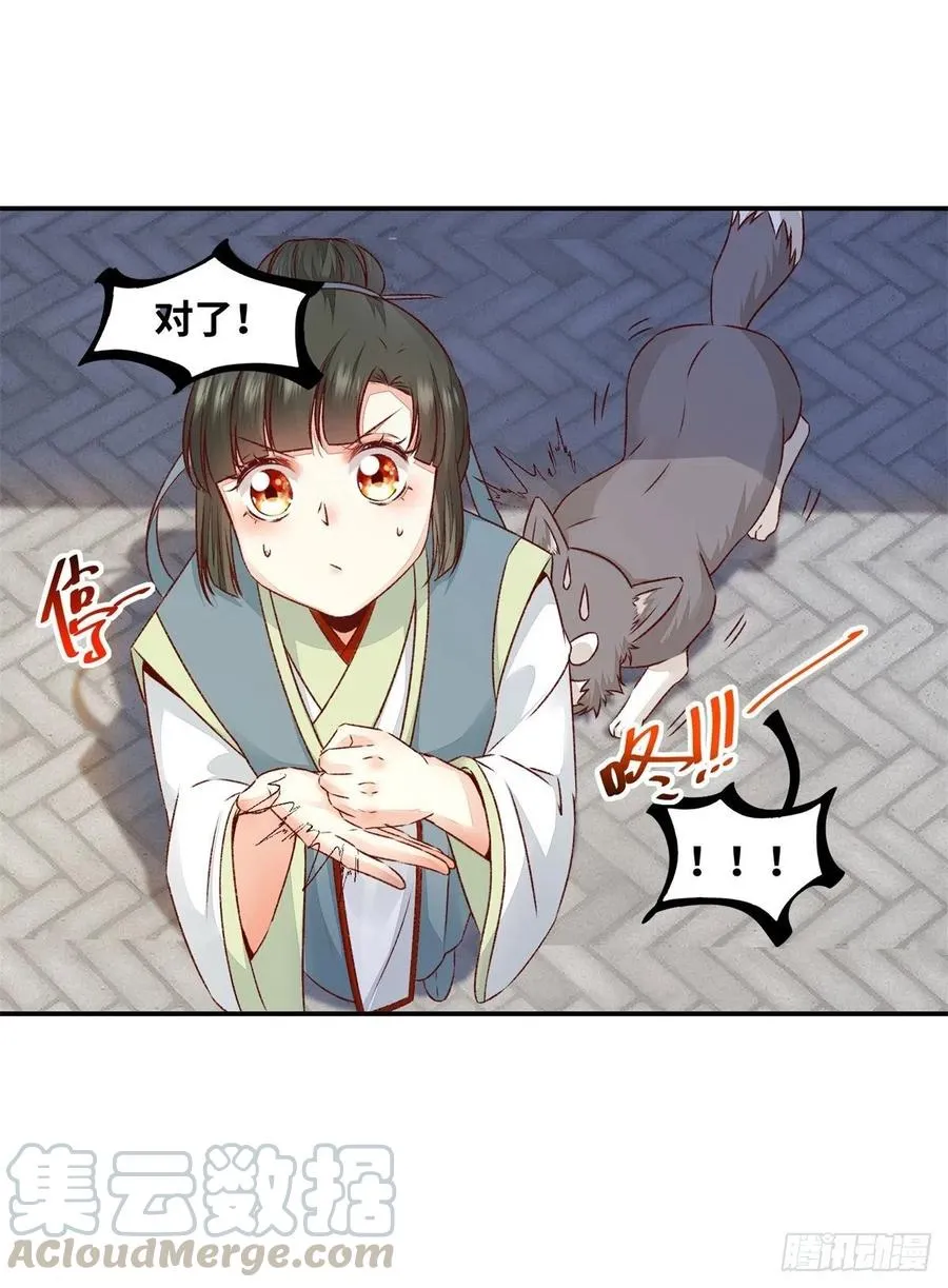 第148话 残暴太子已上线 第27页