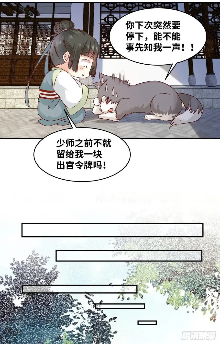 第148话 残暴太子已上线 第28页