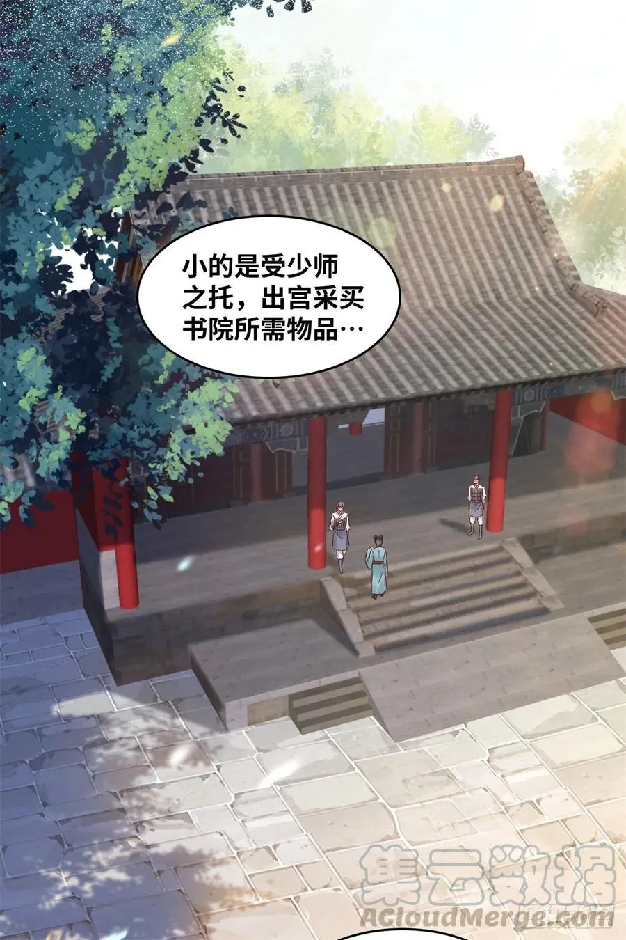 第148话 残暴太子已上线 第29页