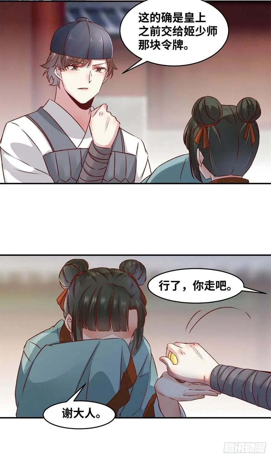 第148话 残暴太子已上线 第30页