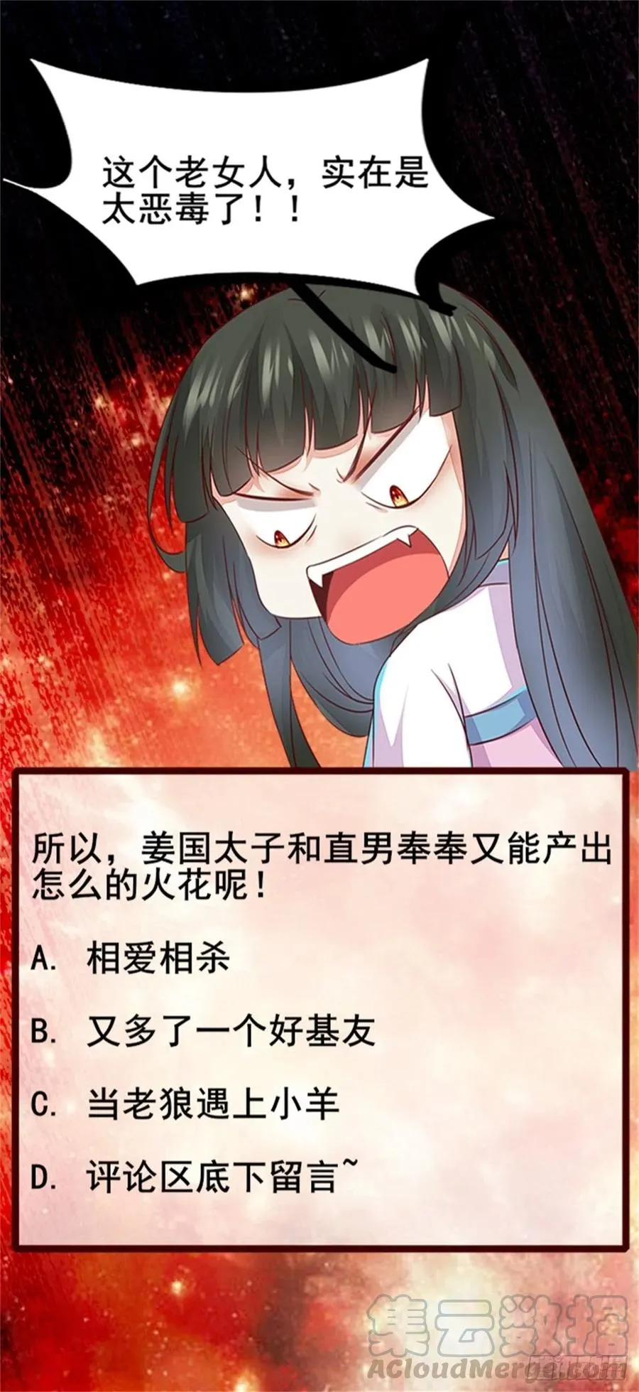 第148话 残暴太子已上线 第35页