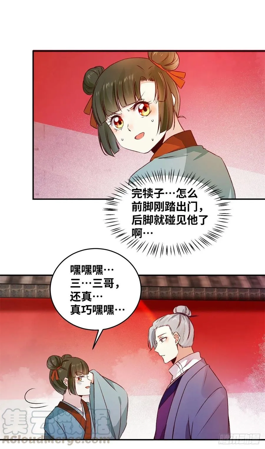 第149话 总有人想害我 第5页