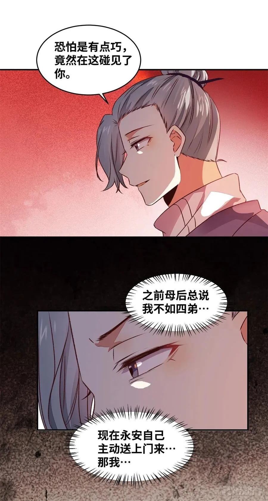 第149话 总有人想害我 第6页