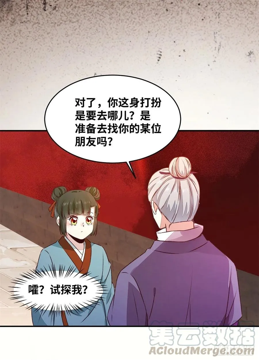 第149话 总有人想害我 第7页