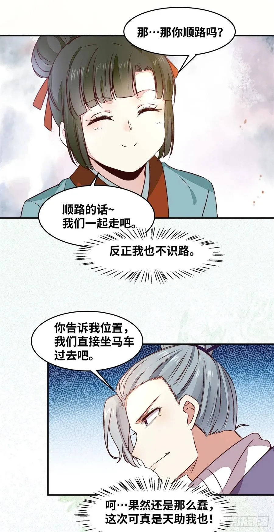 第149话 总有人想害我 第8页