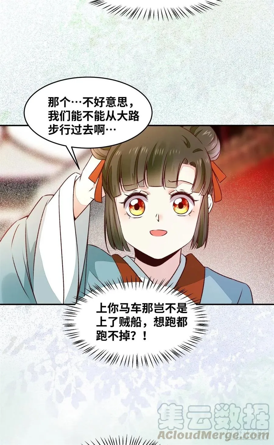 第149话 总有人想害我 第9页