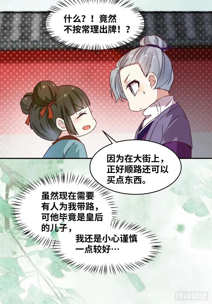 第149话 总有人想害我 第10页