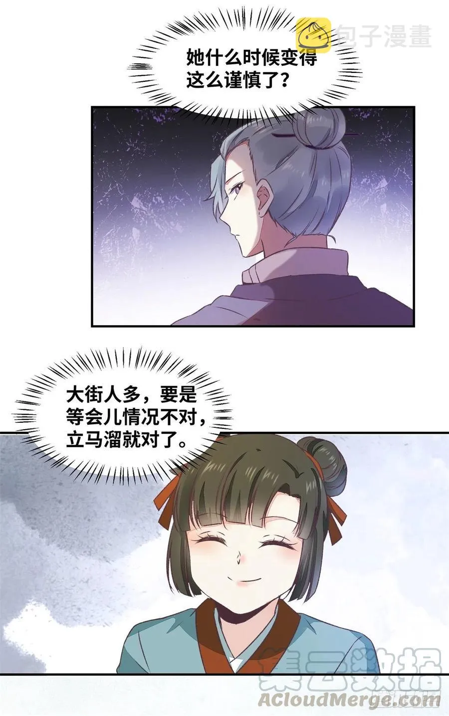 第149话 总有人想害我 第13页