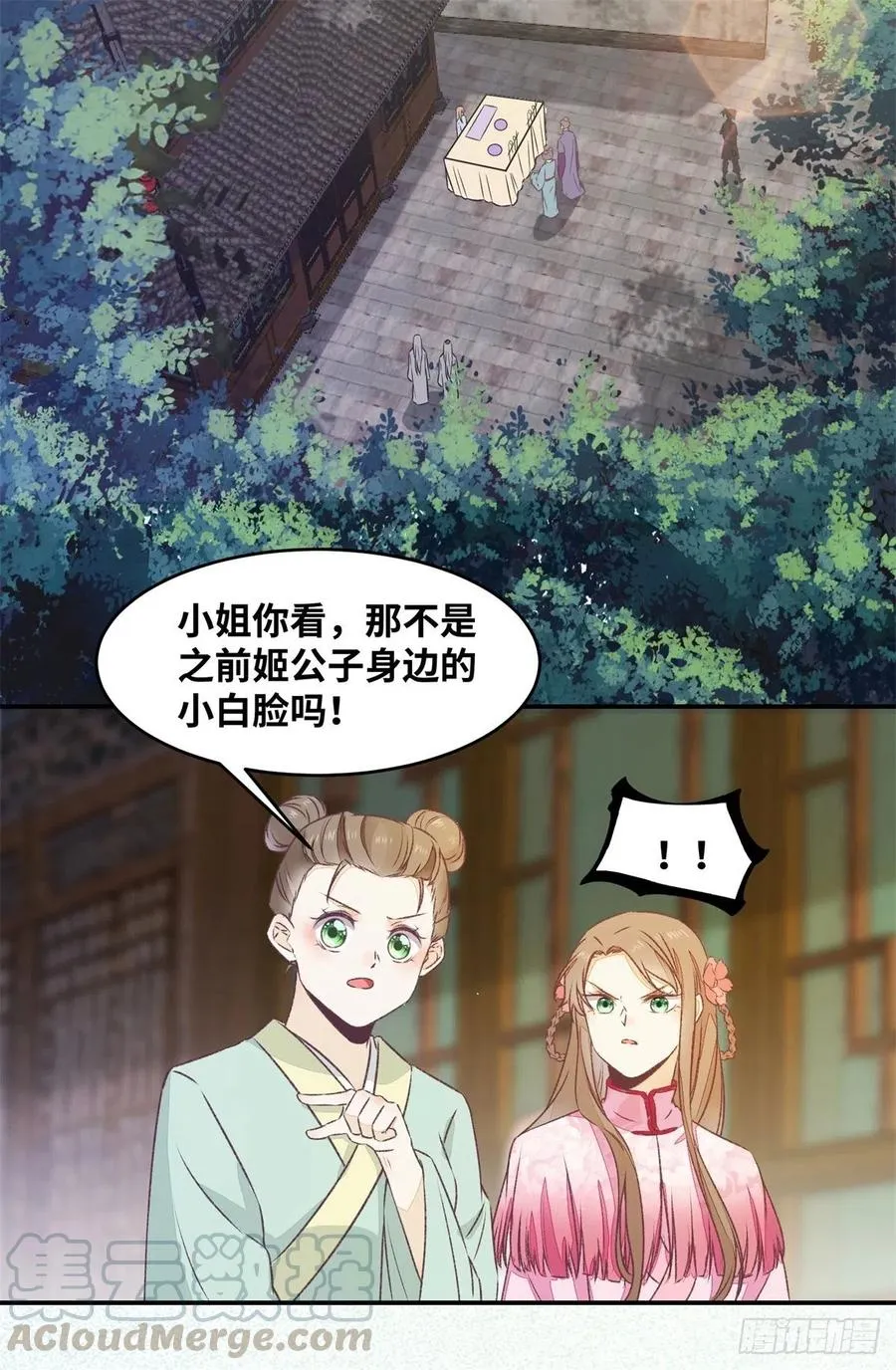 第149话 总有人想害我 第15页