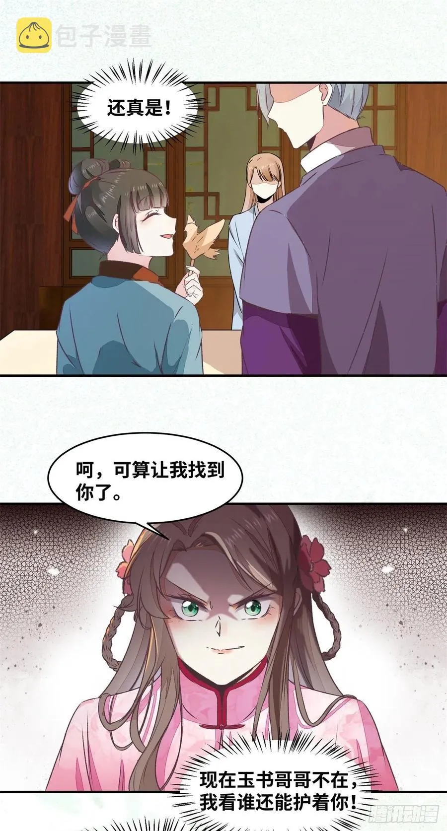 第149话 总有人想害我 第16页