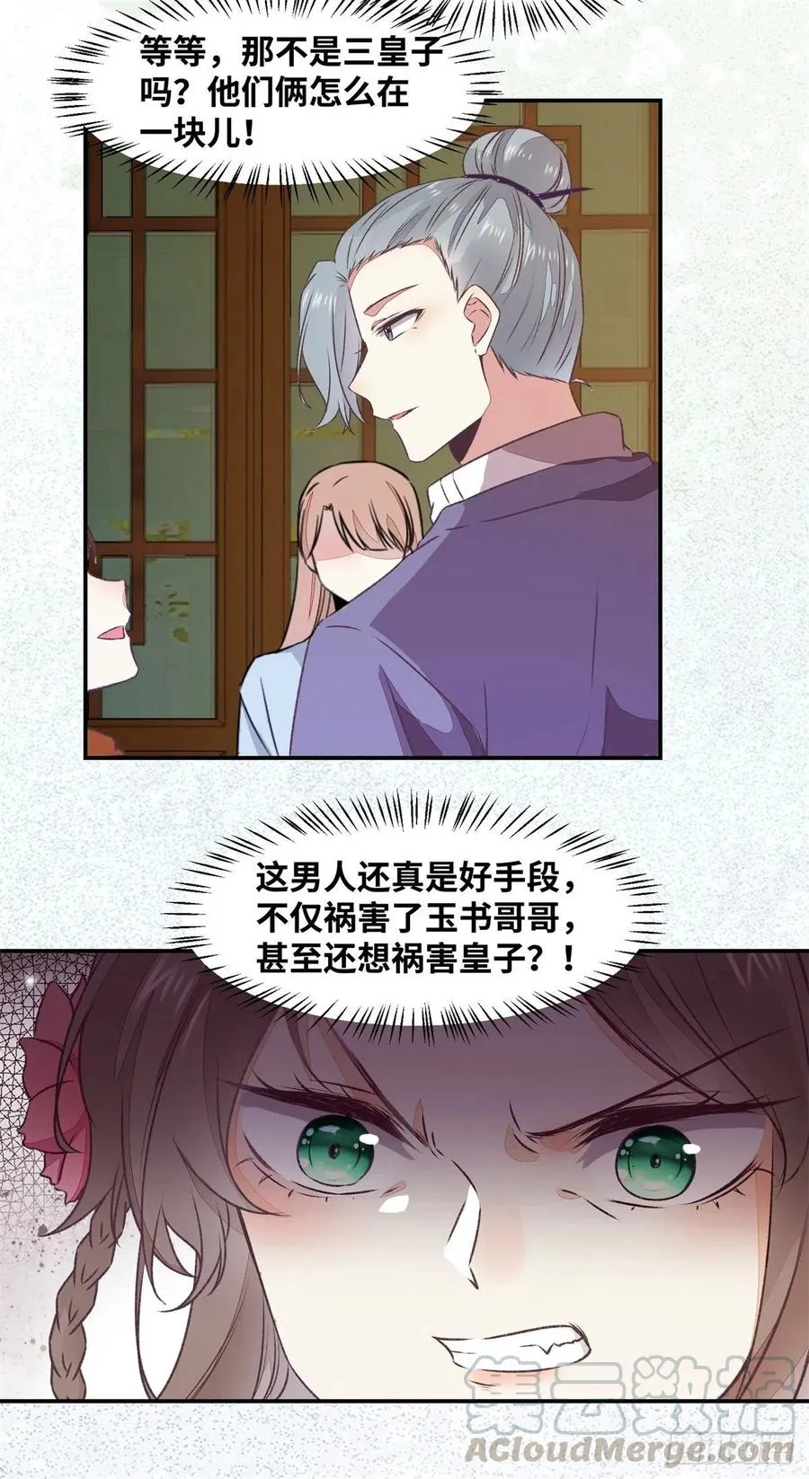 第149话 总有人想害我 第17页