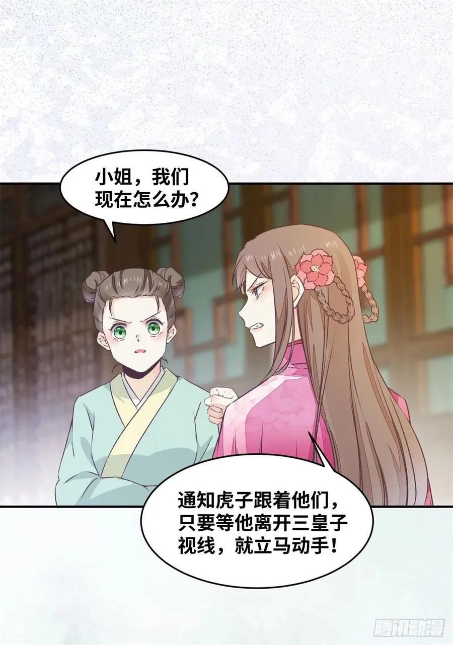第149话 总有人想害我 第18页