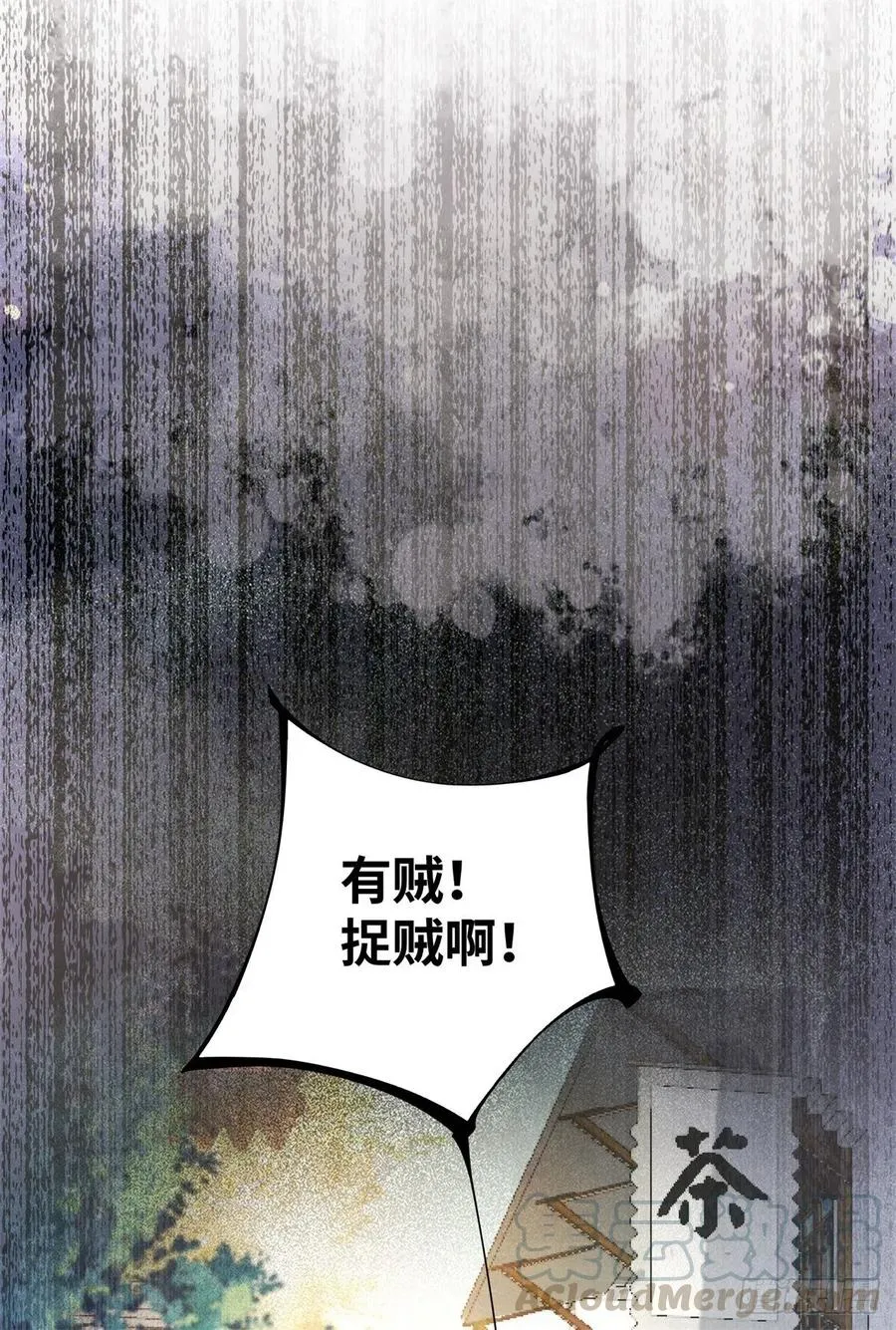 第149话 总有人想害我 第21页