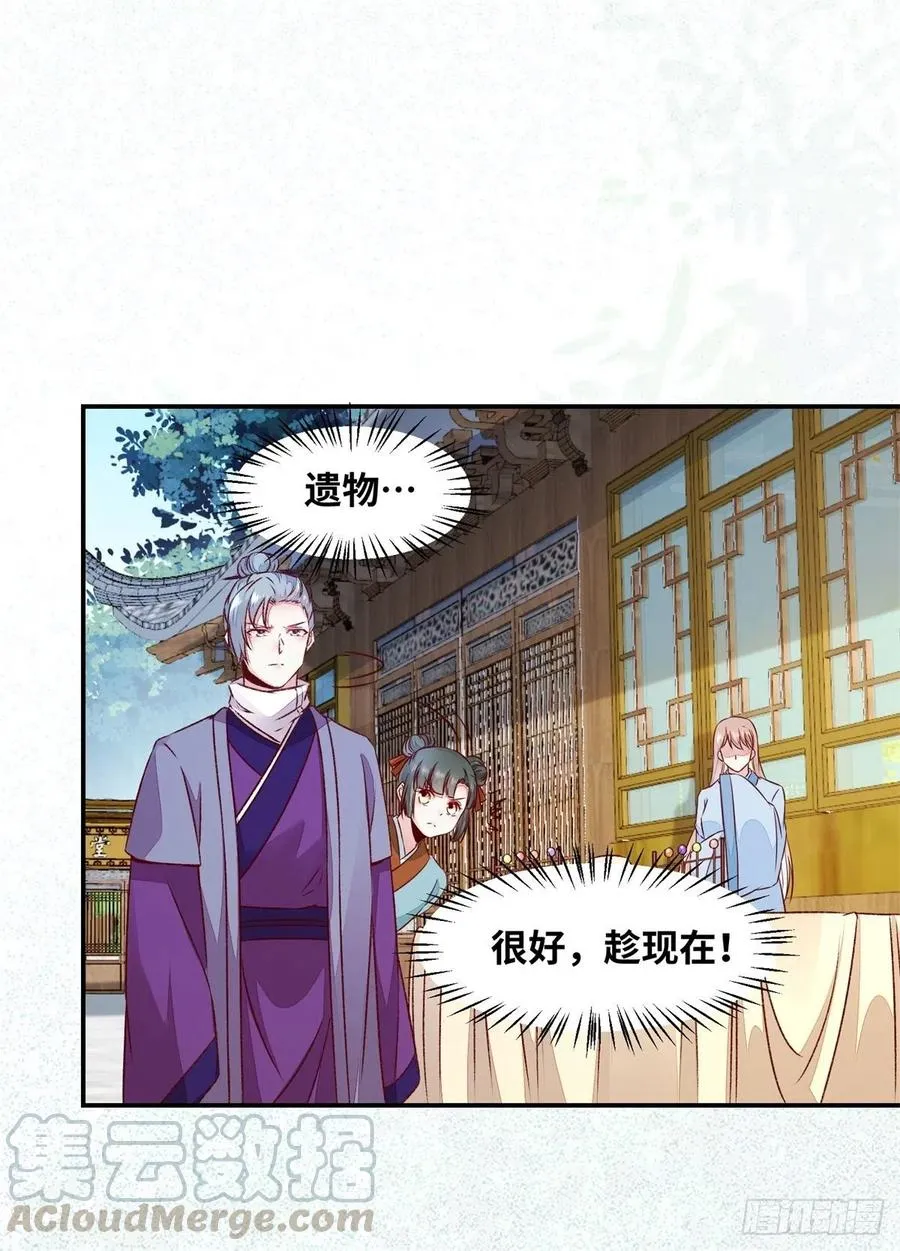 第149话 总有人想害我 第23页