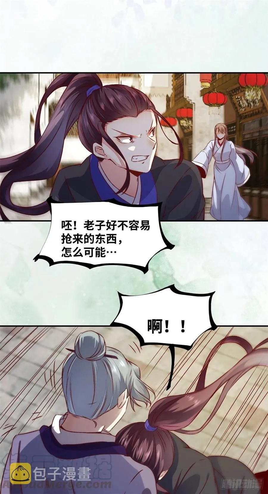 第149话 总有人想害我 第25页