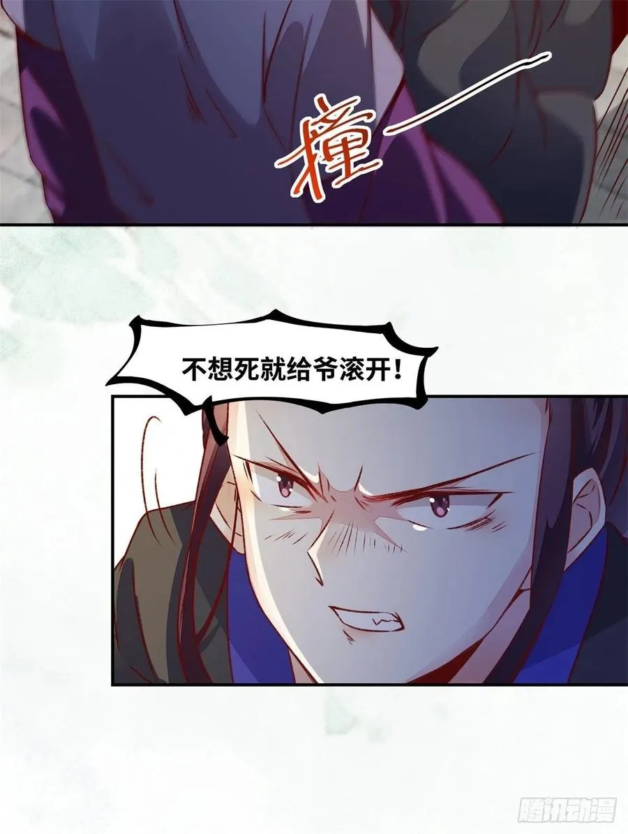 第149话 总有人想害我 第26页