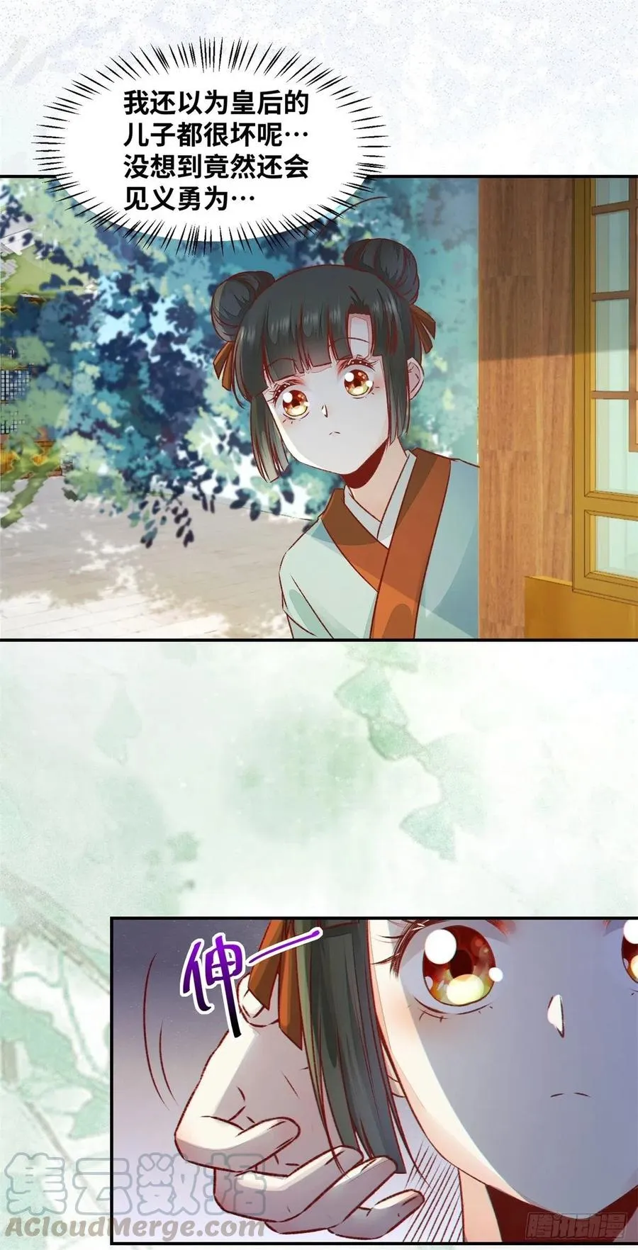 第149话 总有人想害我 第31页