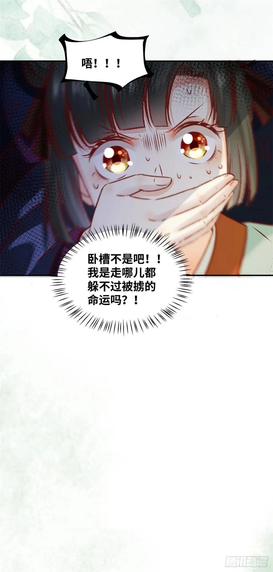 第149话 总有人想害我 第32页
