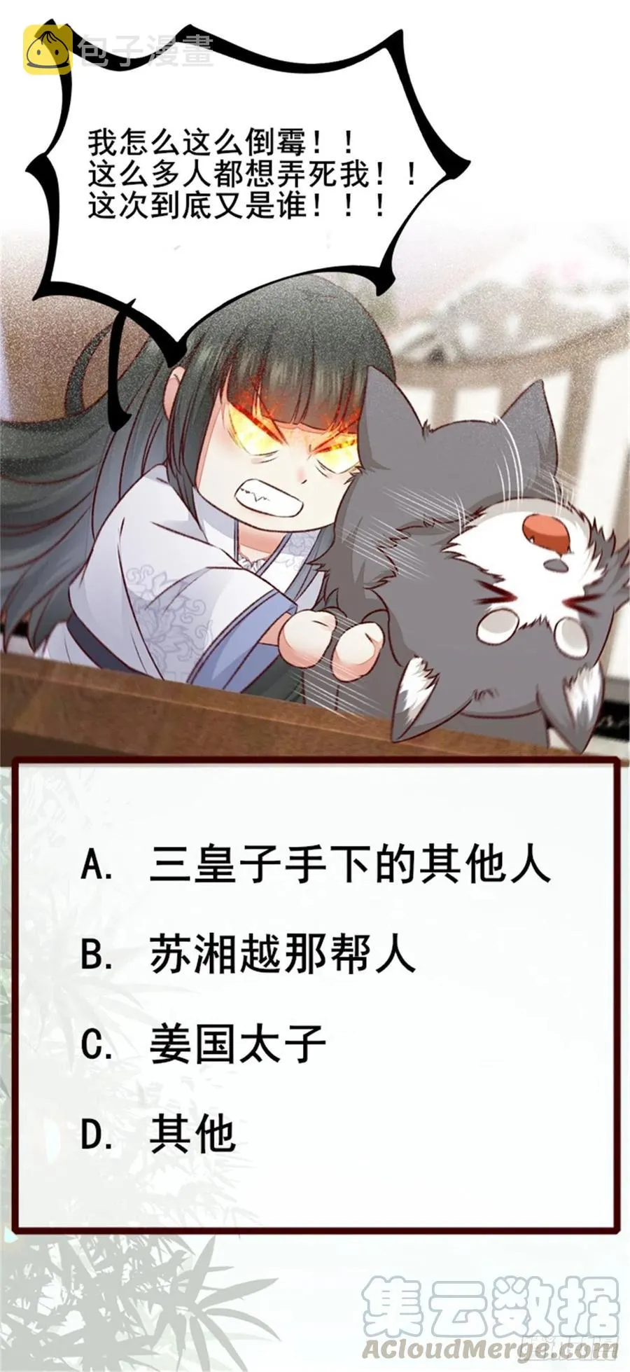 第149话 总有人想害我 第33页