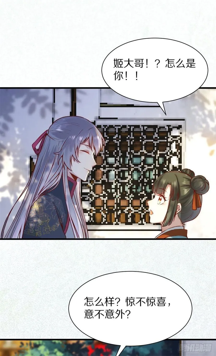 第150话 公主出走寻少师 第6页