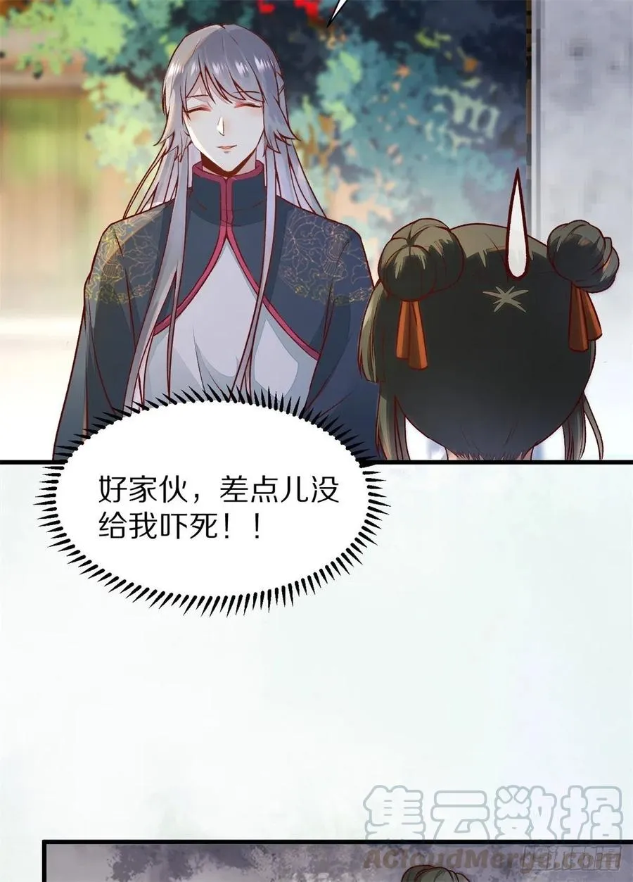 第150话 公主出走寻少师 第7页