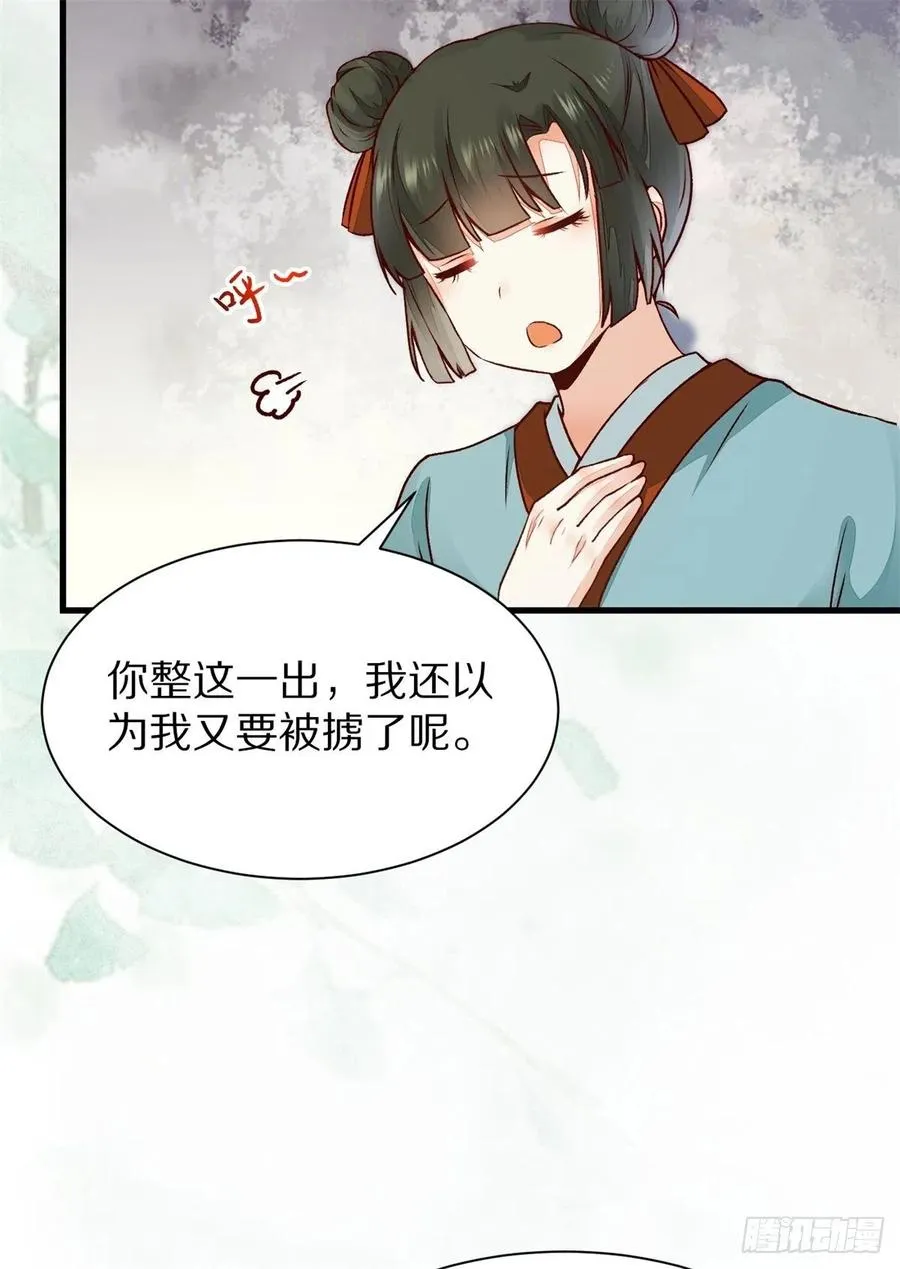 第150话 公主出走寻少师 第8页