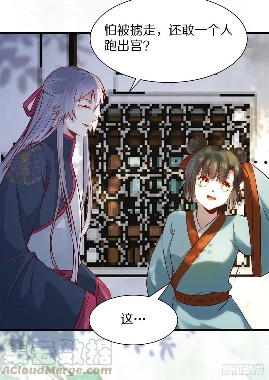第150话 公主出走寻少师 第9页
