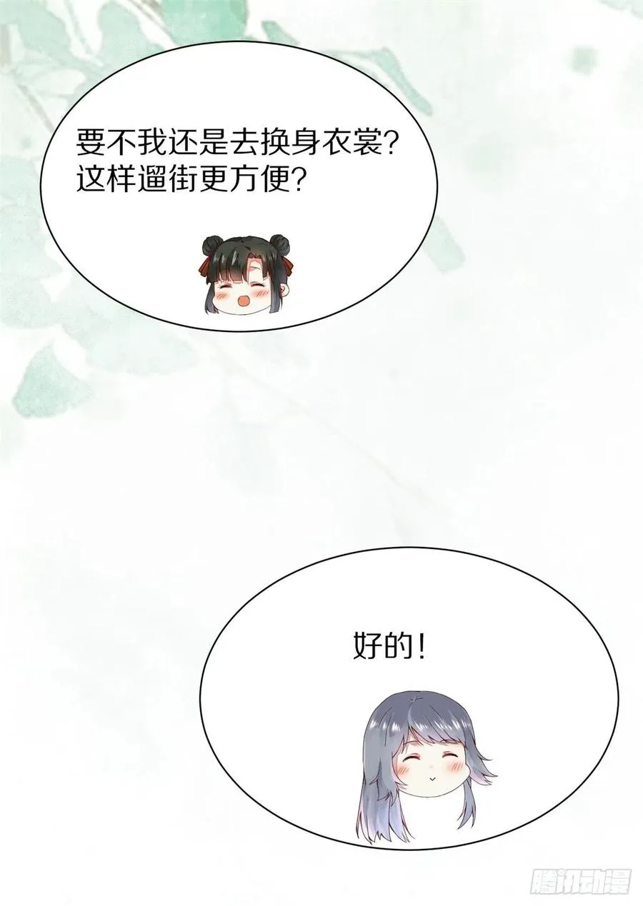 第150话 公主出走寻少师 第10页