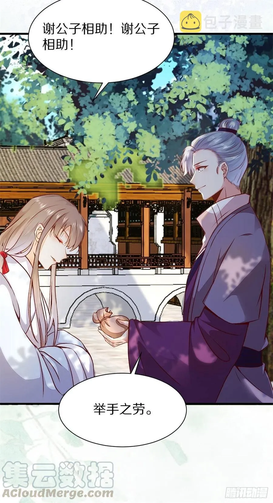 第150话 公主出走寻少师 第13页