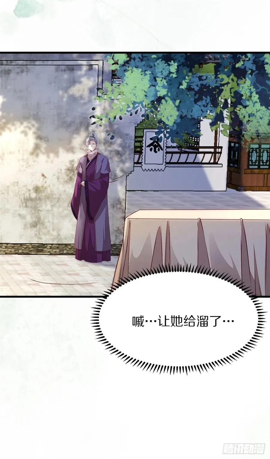 第150话 公主出走寻少师 第14页