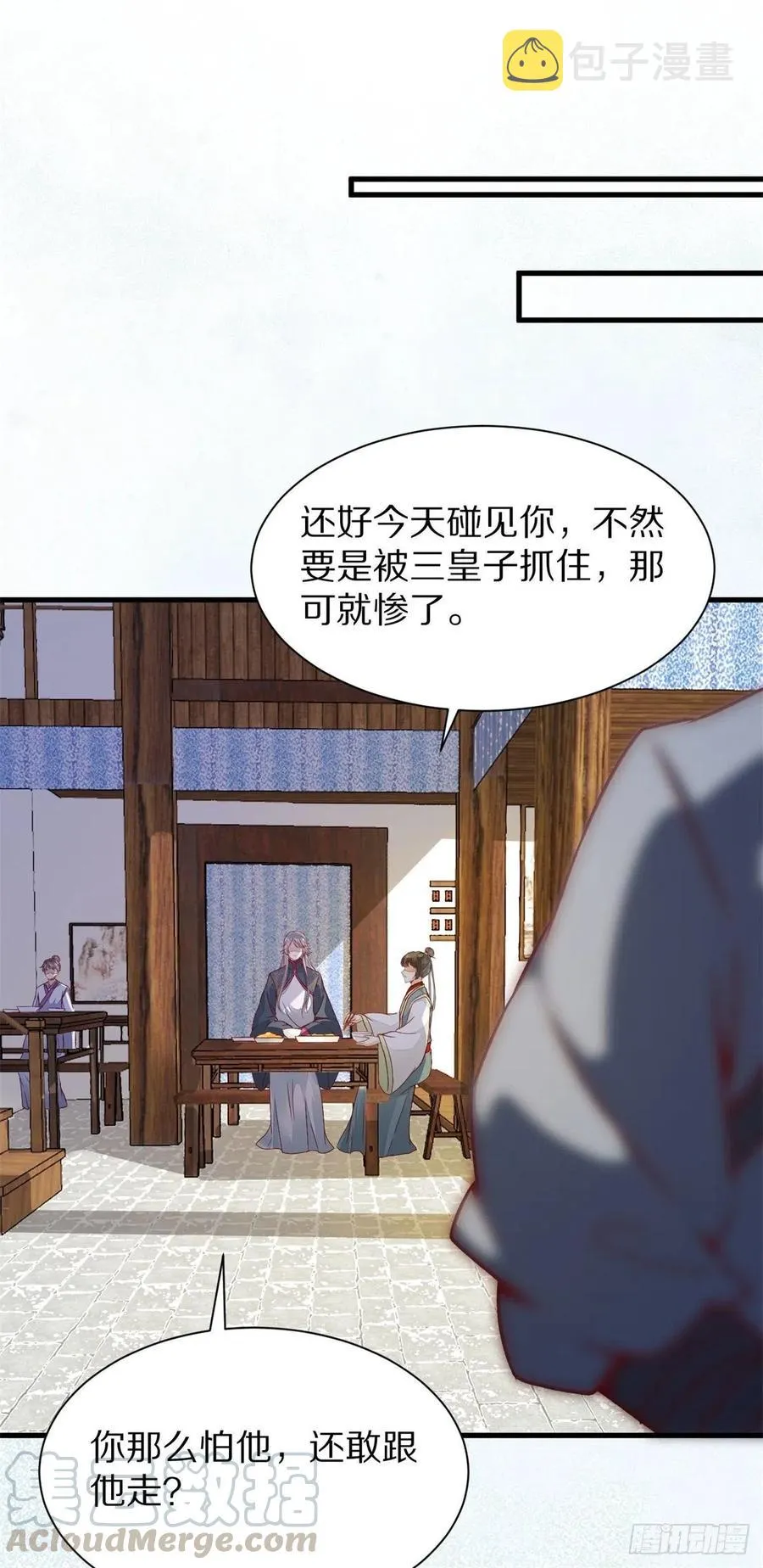 第150话 公主出走寻少师 第15页