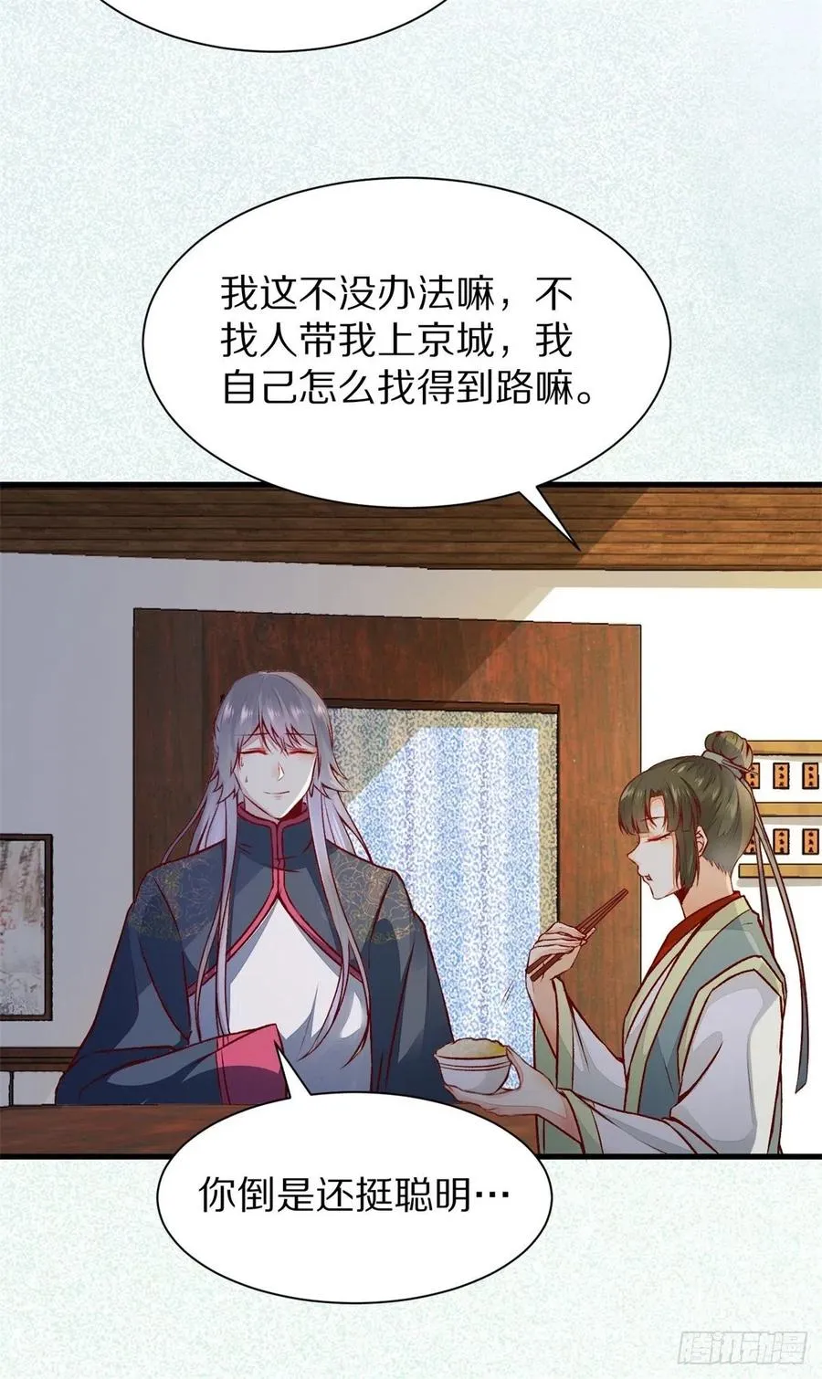 第150话 公主出走寻少师 第16页