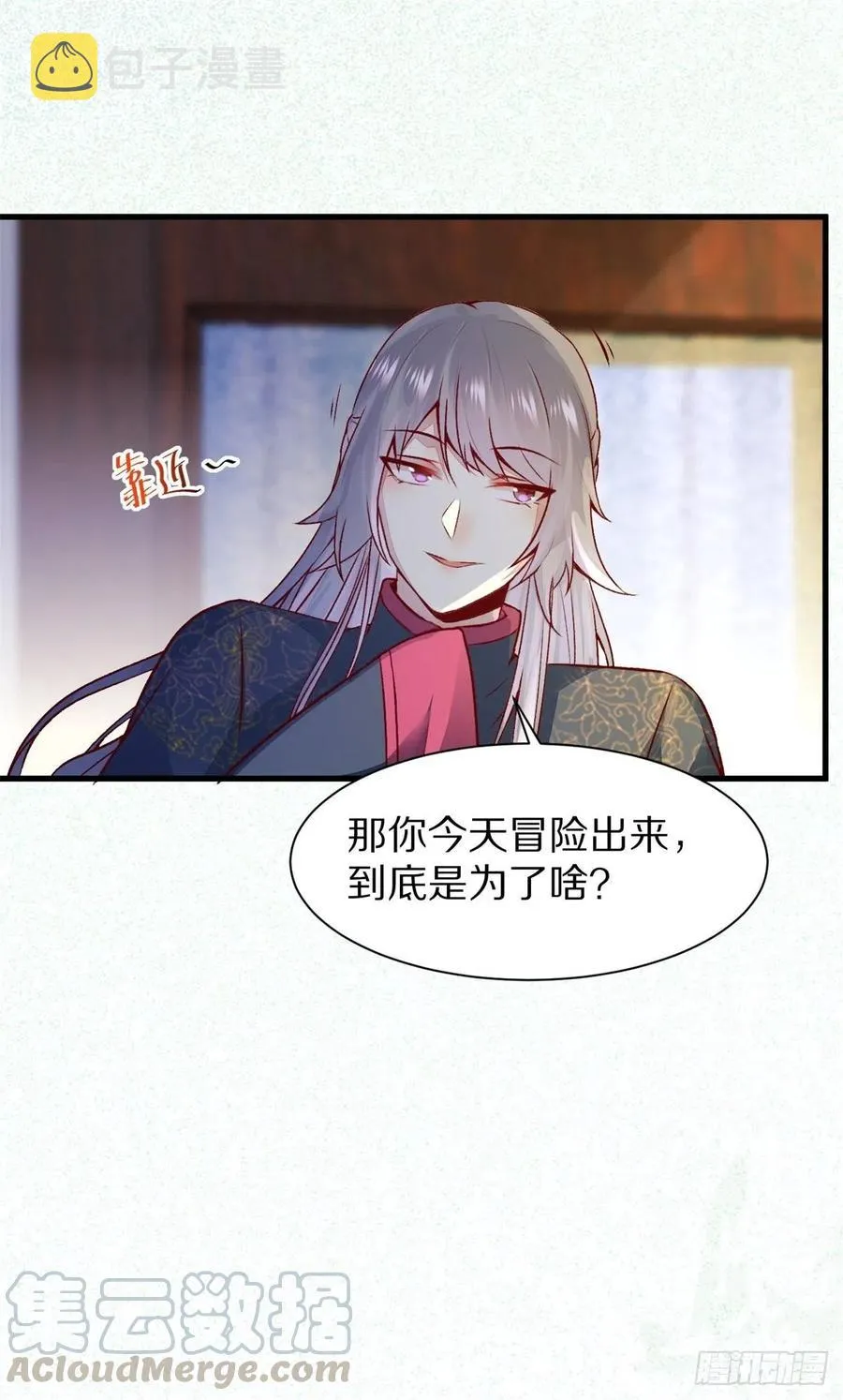 第150话 公主出走寻少师 第17页
