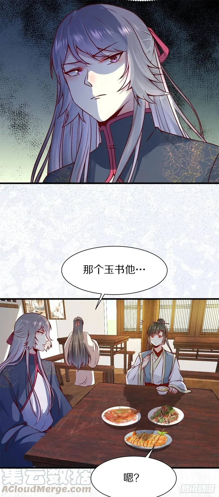 第150话 公主出走寻少师 第19页