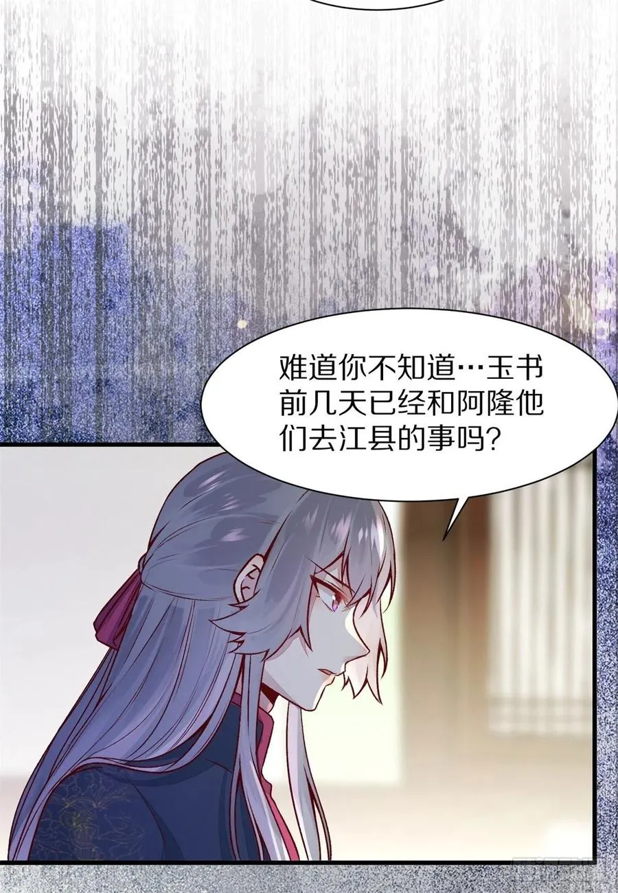 第150话 公主出走寻少师 第20页