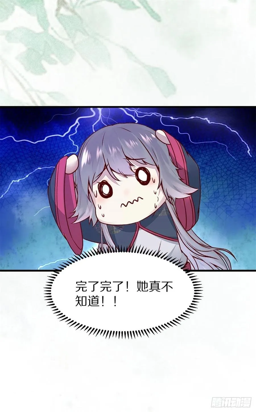第150话 公主出走寻少师 第22页